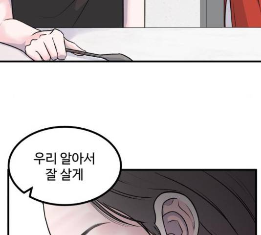 남편 먹는 여자 7화 13