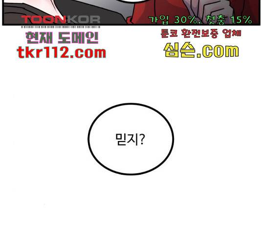 남편 먹는 여자 7화 16