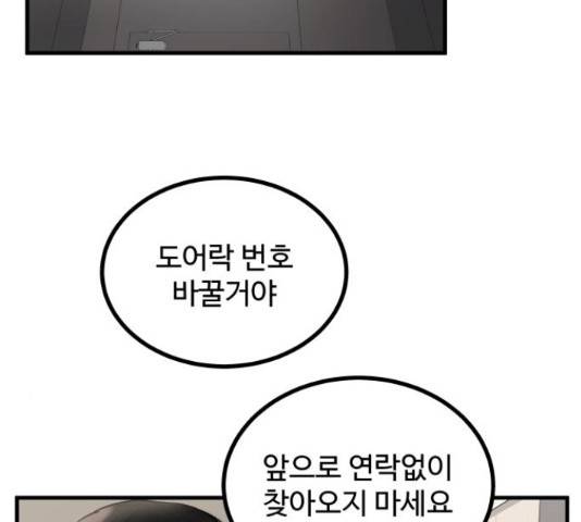 남편 먹는 여자 7화 18