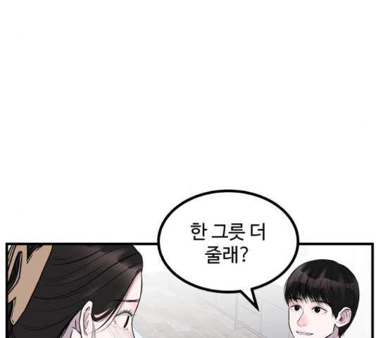 남편 먹는 여자 7화 31