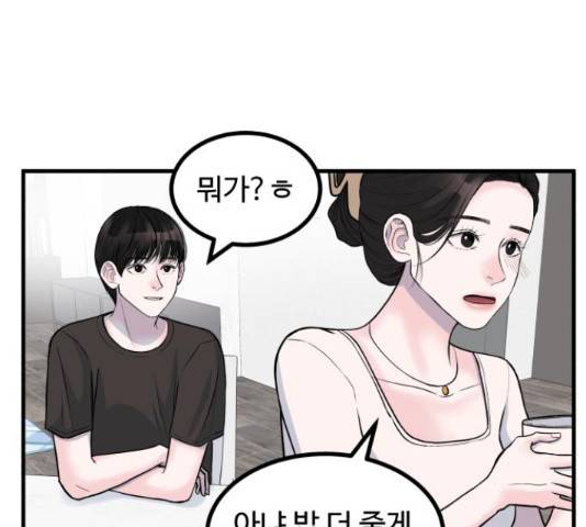 남편 먹는 여자 7화 34
