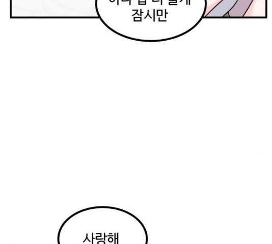 남편 먹는 여자 7화 35