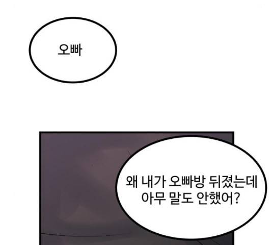 남편 먹는 여자 7화 40
