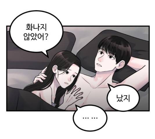 남편 먹는 여자 7화 42
