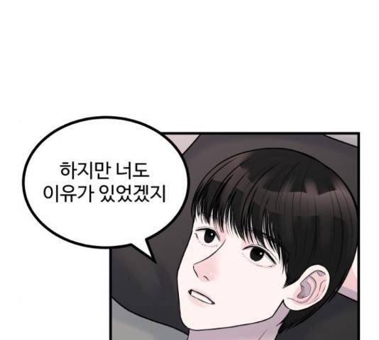 남편 먹는 여자 7화 43