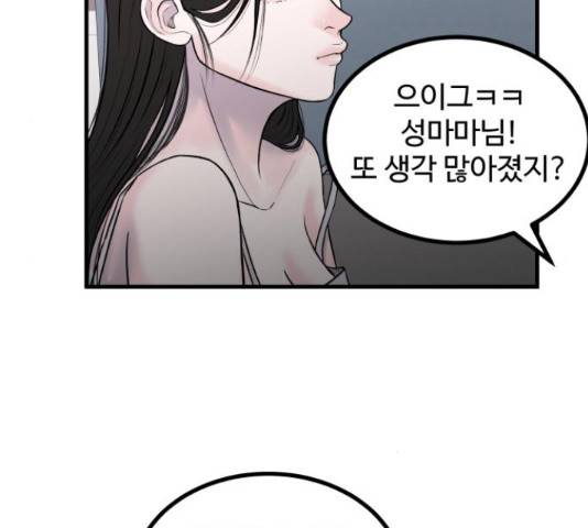 남편 먹는 여자 7화 46