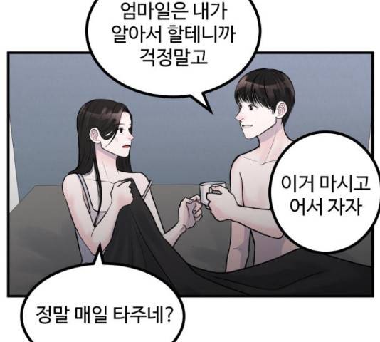 남편 먹는 여자 7화 47