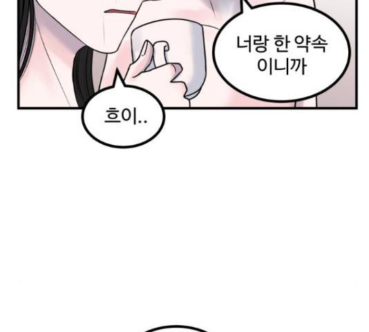 남편 먹는 여자 7화 49