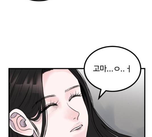 남편 먹는 여자 7화 51