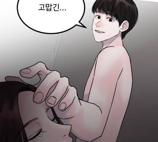 남편 먹는 여자 7화 53