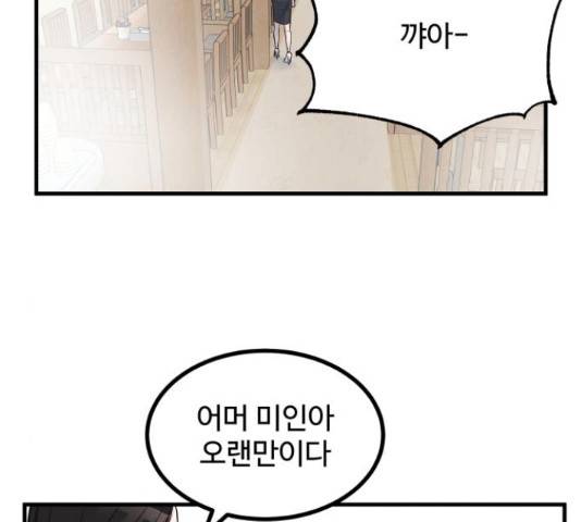 남편 먹는 여자 7화 59