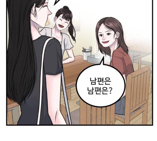 남편 먹는 여자 7화 60