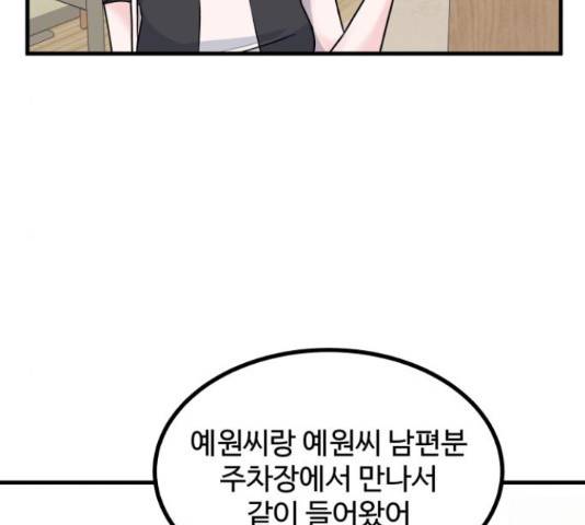 남편 먹는 여자 7화 62