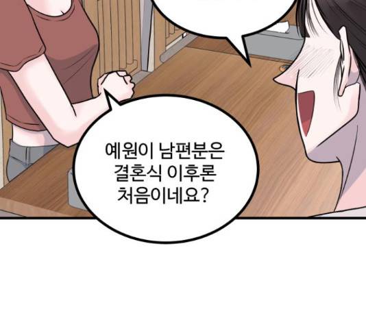 남편 먹는 여자 7화 64