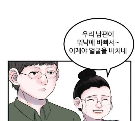 남편 먹는 여자 7화 65