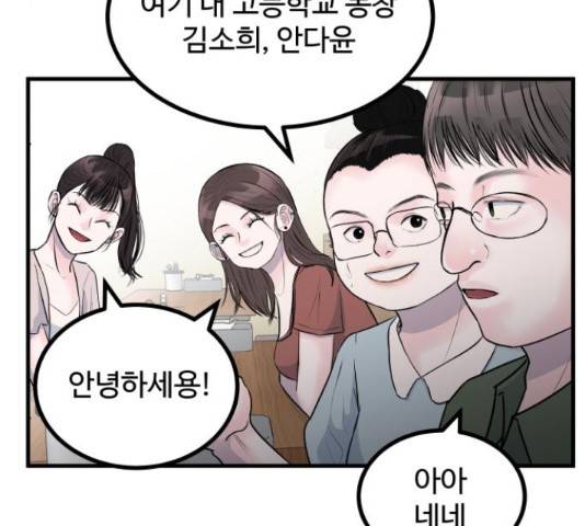 남편 먹는 여자 7화 68