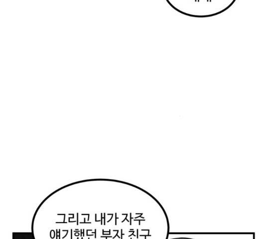 남편 먹는 여자 7화 69