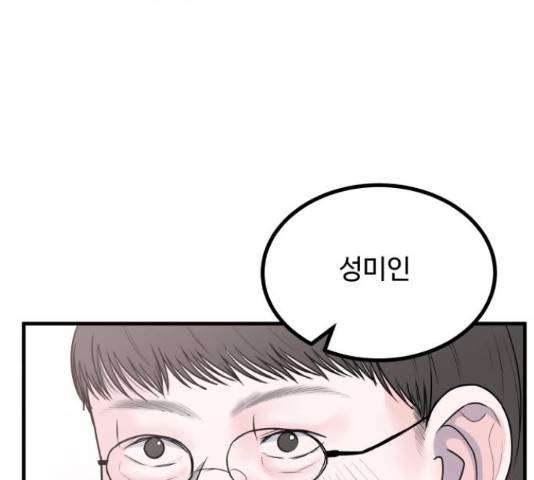남편 먹는 여자 7화 71