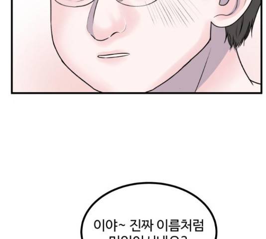남편 먹는 여자 7화 72