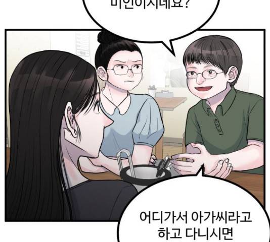 남편 먹는 여자 7화 73