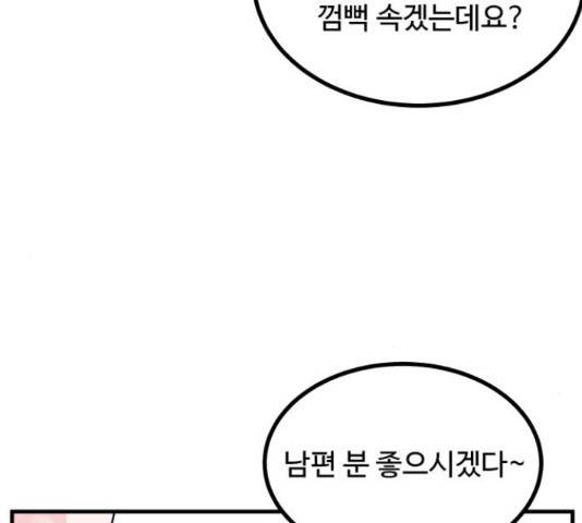 남편 먹는 여자 7화 74