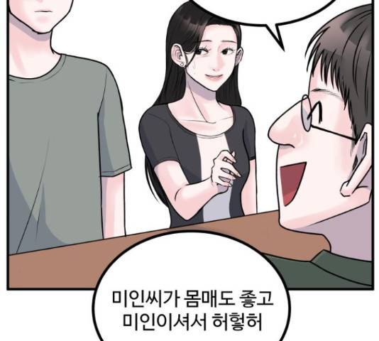 남편 먹는 여자 7화 75