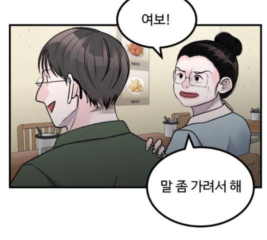 남편 먹는 여자 7화 77