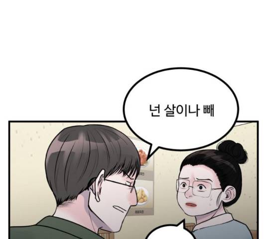 남편 먹는 여자 7화 78