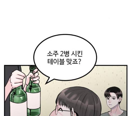 남편 먹는 여자 7화 83