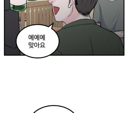 남편 먹는 여자 7화 84