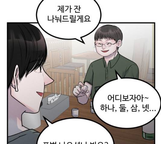 남편 먹는 여자 7화 85