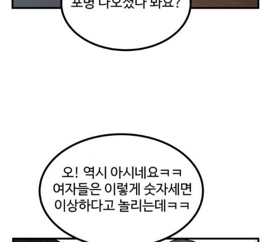 남편 먹는 여자 7화 86