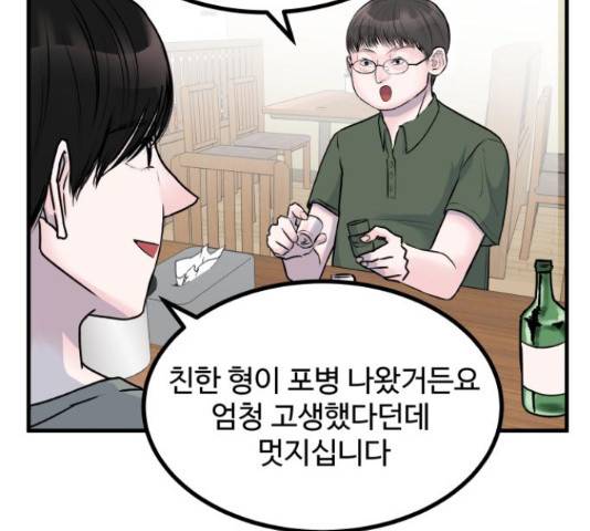 남편 먹는 여자 7화 87