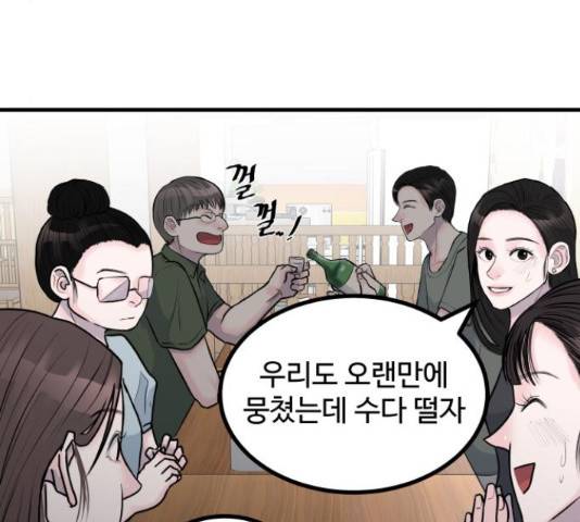 남편 먹는 여자 7화 89