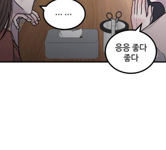 남편 먹는 여자 7화 90