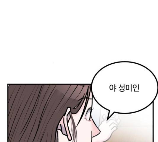 남편 먹는 여자 7화 91