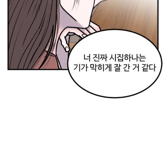 남편 먹는 여자 7화 92