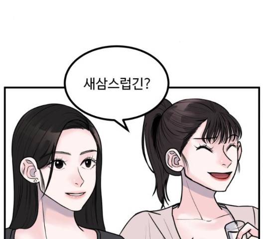 남편 먹는 여자 7화 93