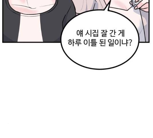 남편 먹는 여자 7화 94