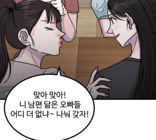 남편 먹는 여자 7화 96