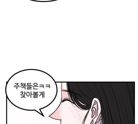 남편 먹는 여자 7화 97