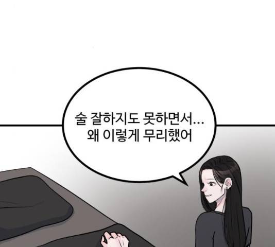 남편 먹는 여자 7화 102