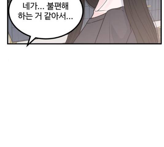 남편 먹는 여자 7화 105
