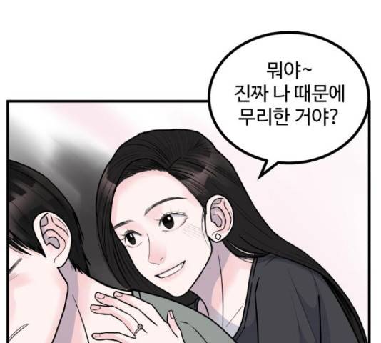 남편 먹는 여자 7화 106