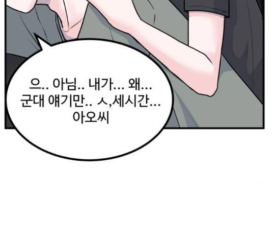 남편 먹는 여자 7화 107
