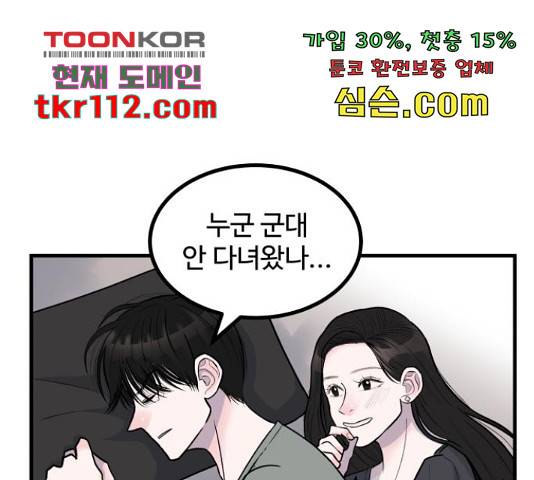 남편 먹는 여자 7화 108