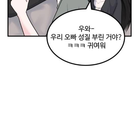 남편 먹는 여자 7화 109