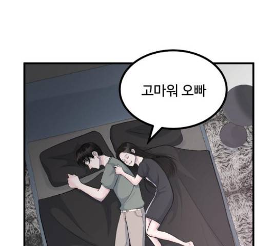 남편 먹는 여자 7화 110