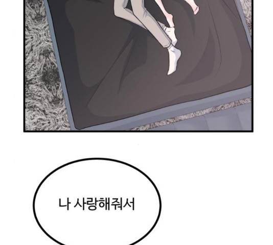 남편 먹는 여자 7화 111