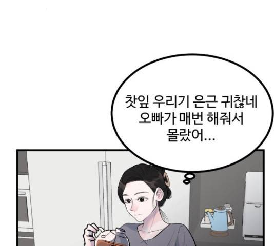 남편 먹는 여자 7화 113